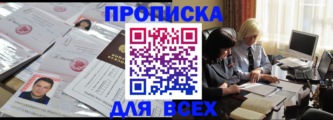 прописка паспорт в Аксае