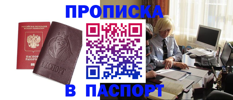 прописка в квартире в Аксае